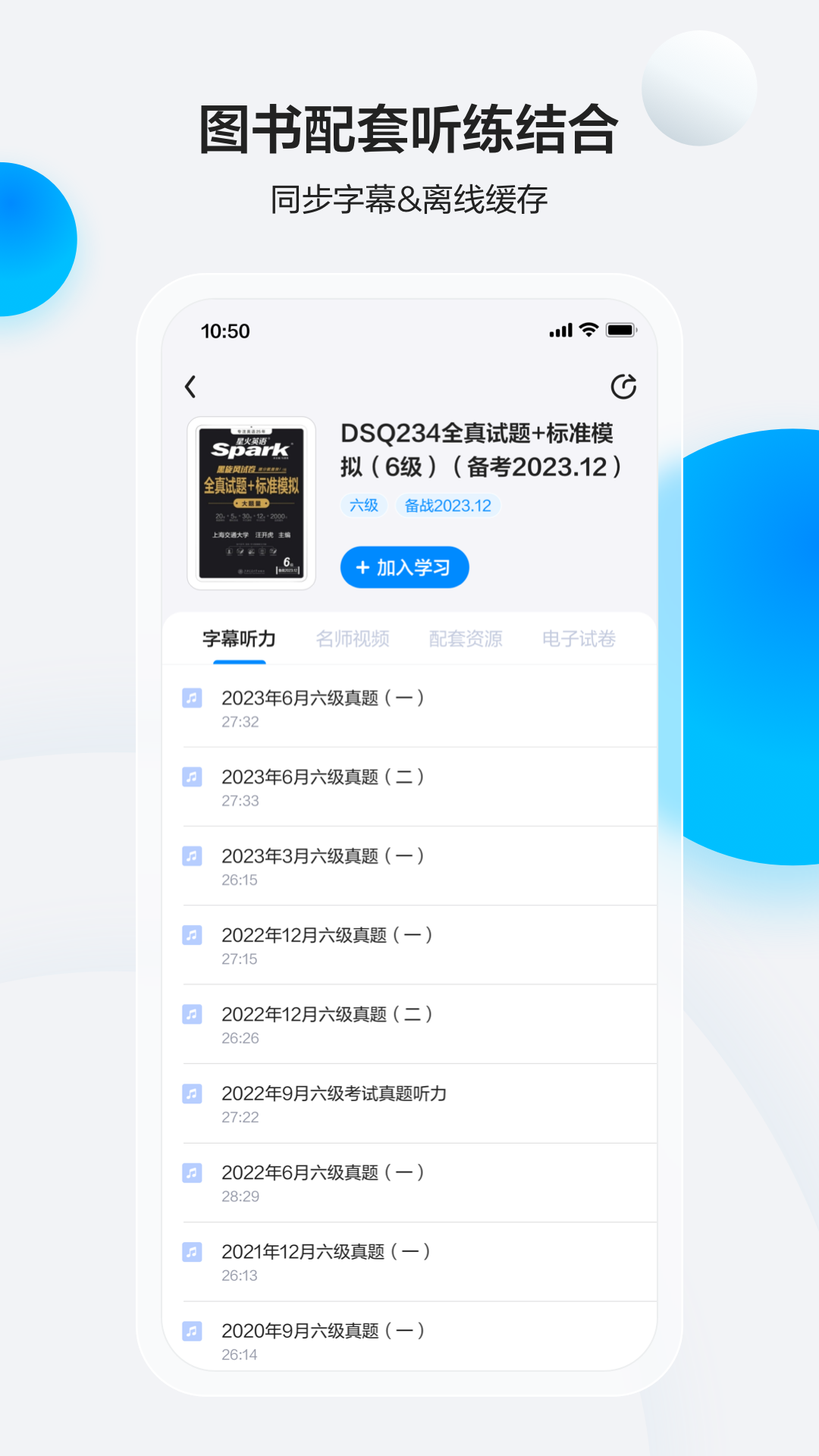 星火英语v5.7.0截图2