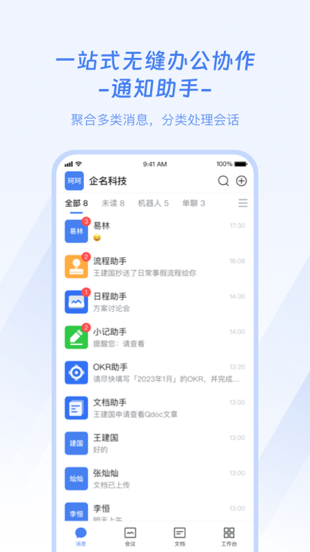 企名片Onev2.9.8截图3