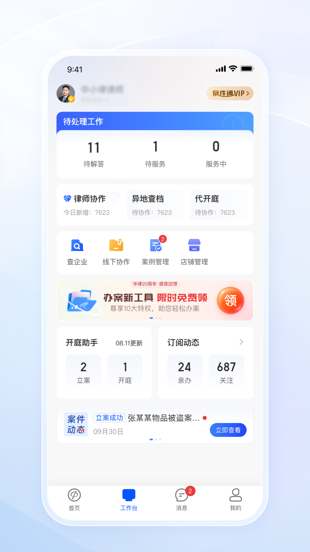 华律律师端v1.5.0截图4