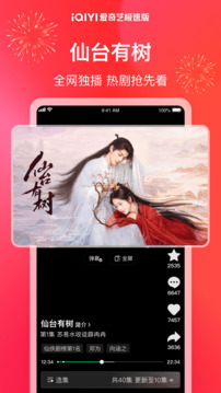 愛奇藝極速版截圖