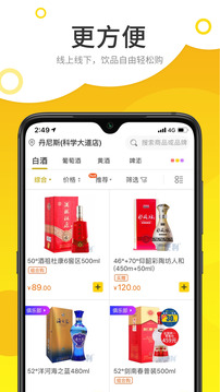 酒便利截圖