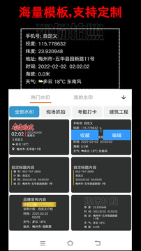 準(zhǔn)點(diǎn)水印打卡相機(jī)截圖