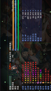 三國傳說·終結截圖