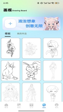 漫畫社畫板截圖