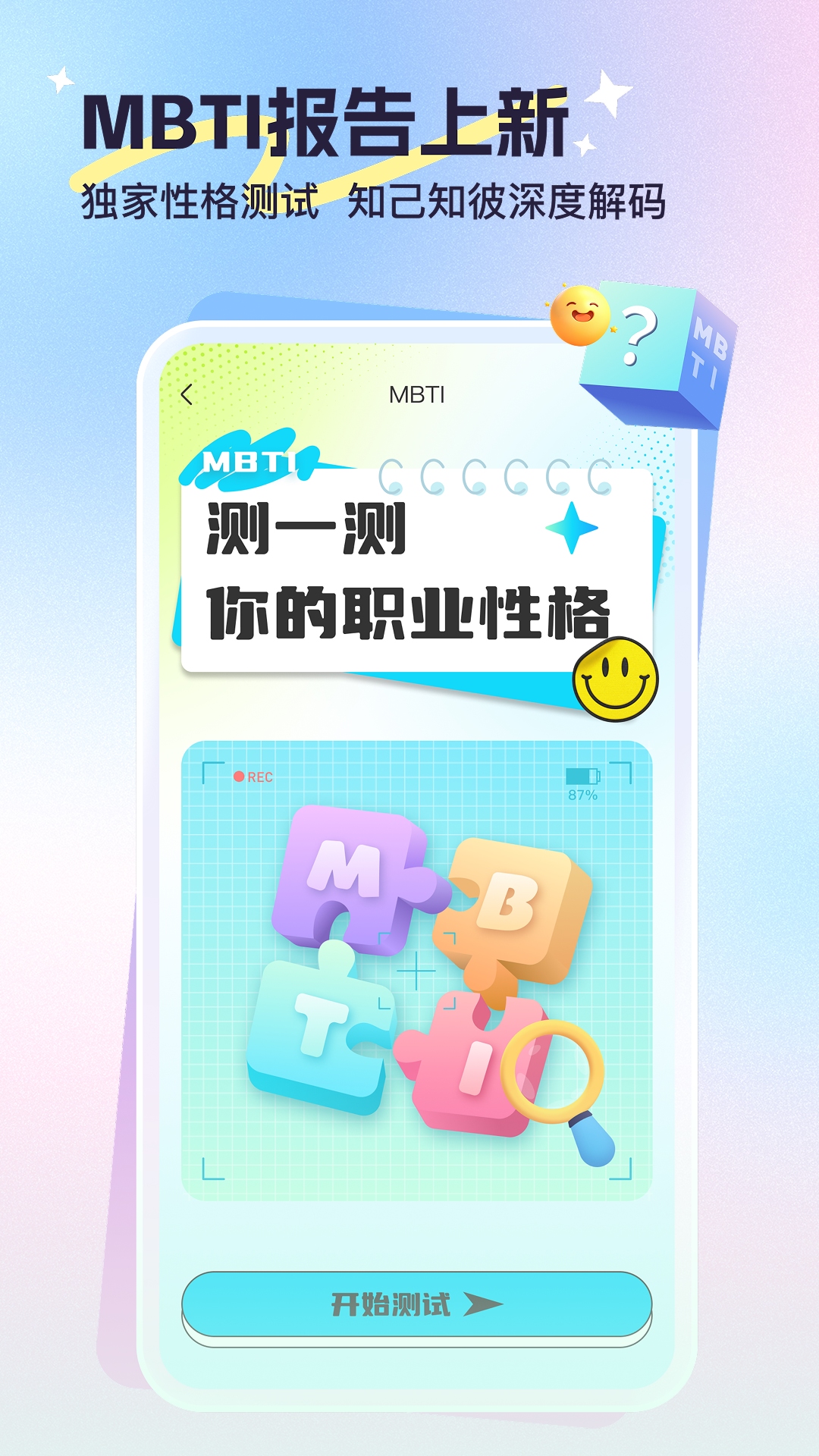 心悦问问v1.0.7截图1