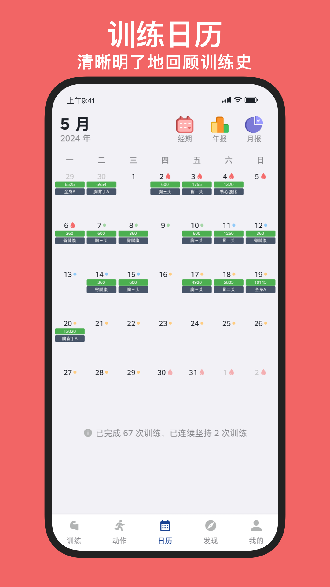 練練健身截圖預(yù)覽