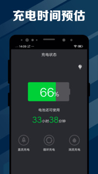 電池醫(yī)生截圖
