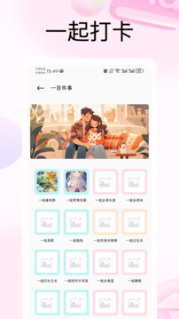 戀愛里截圖