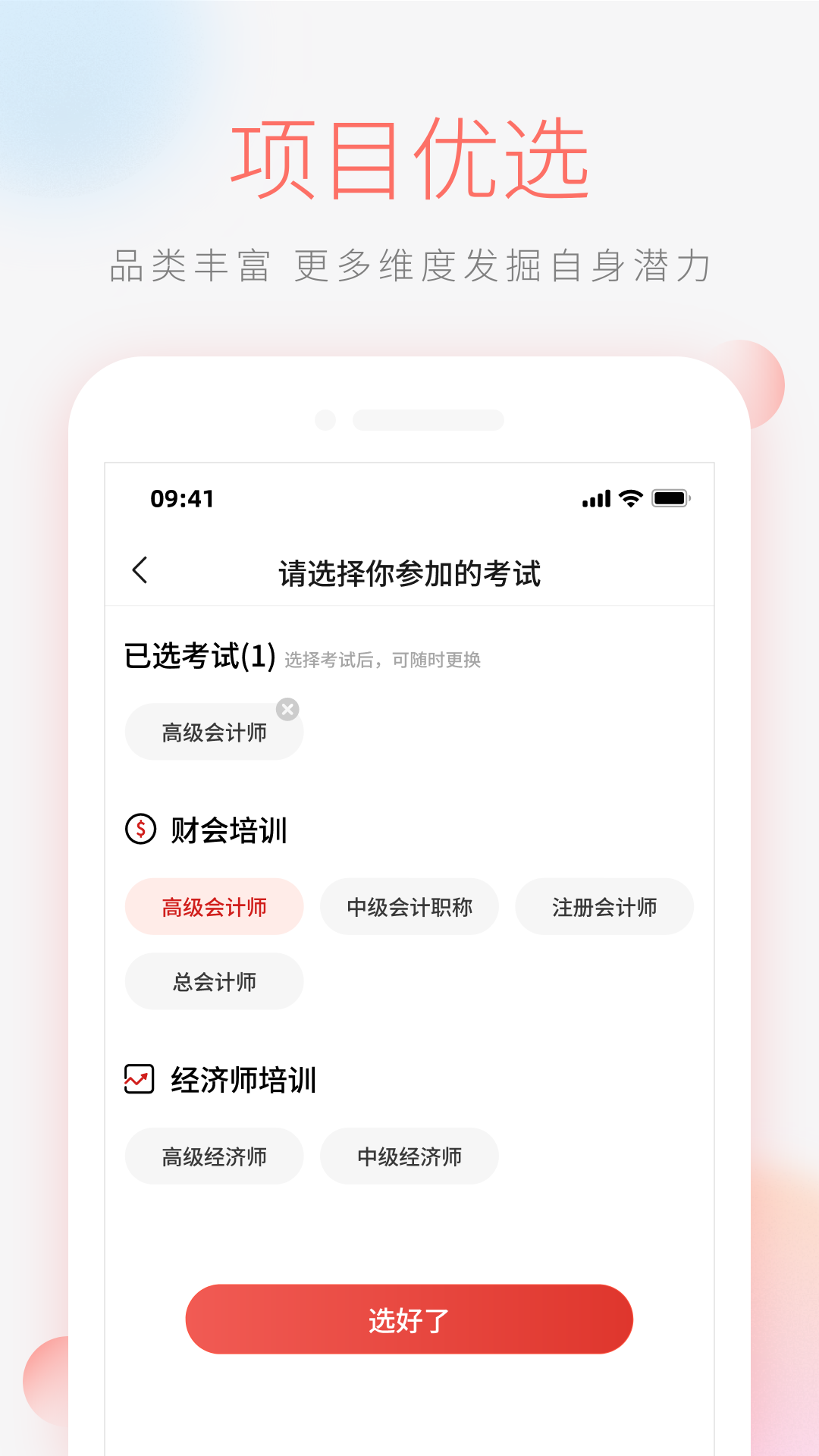 财会学堂截图3