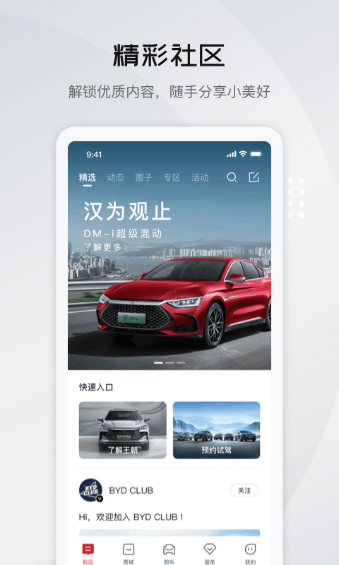 比亞迪王朝截圖預(yù)覽