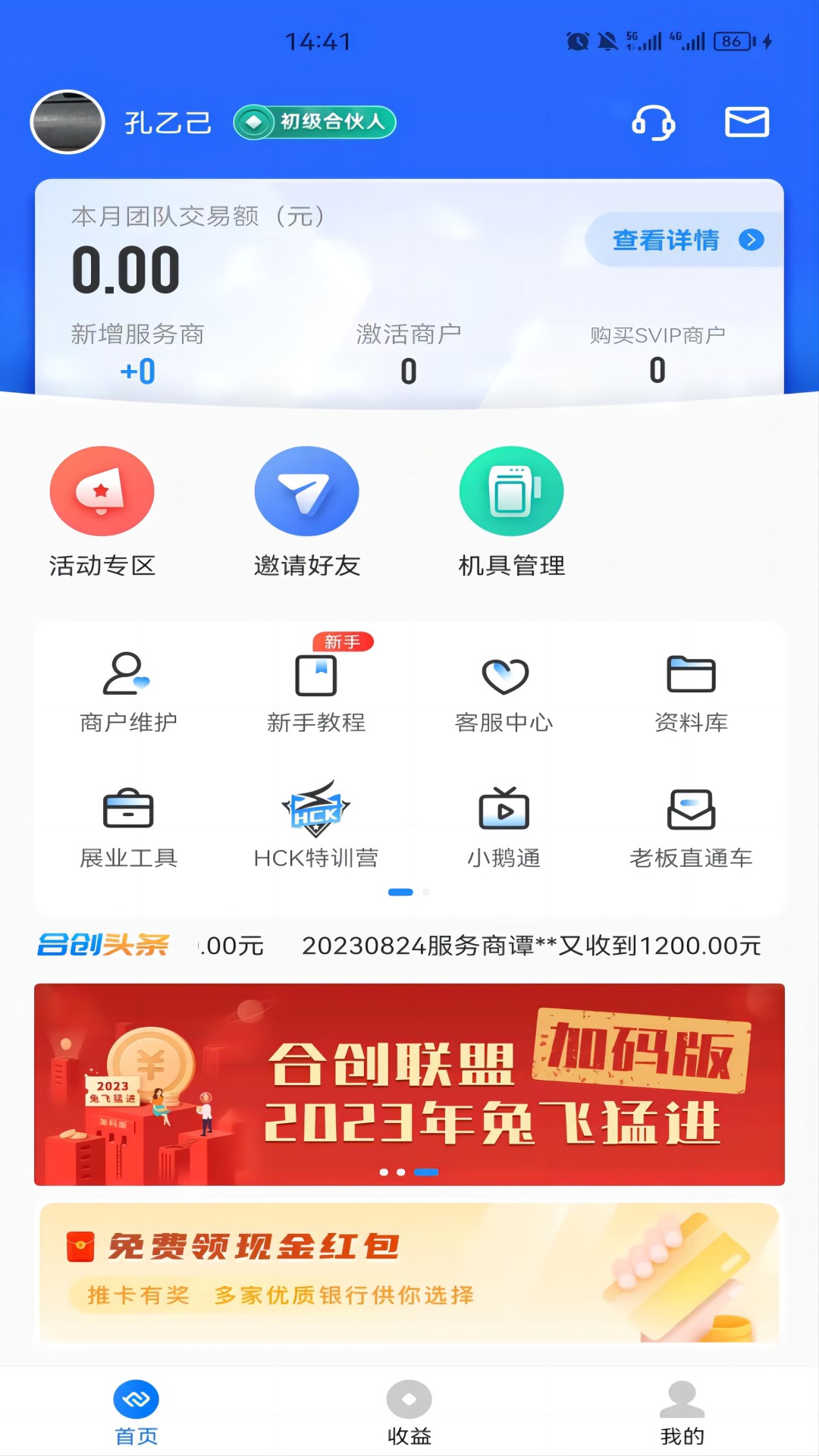 合创联盟截图4