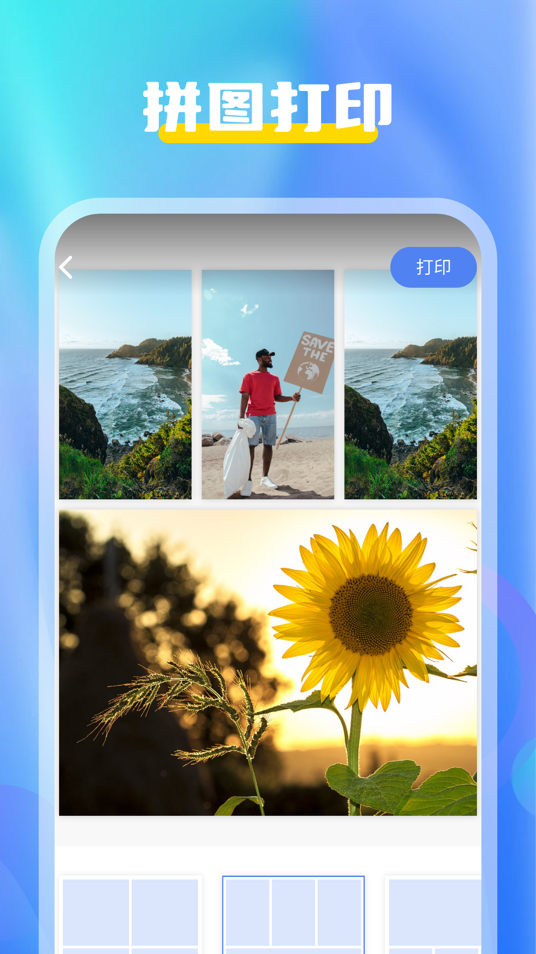 趣打印APP截圖預(yù)覽