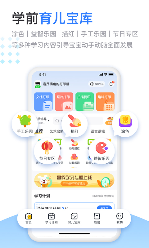 小白智慧打印截图5