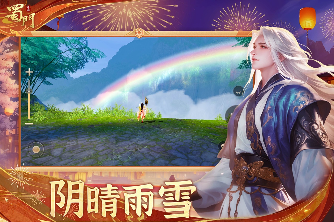 蜀門手游截圖預(yù)覽