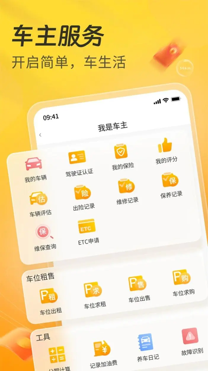 一车APPv7.2.45截图5