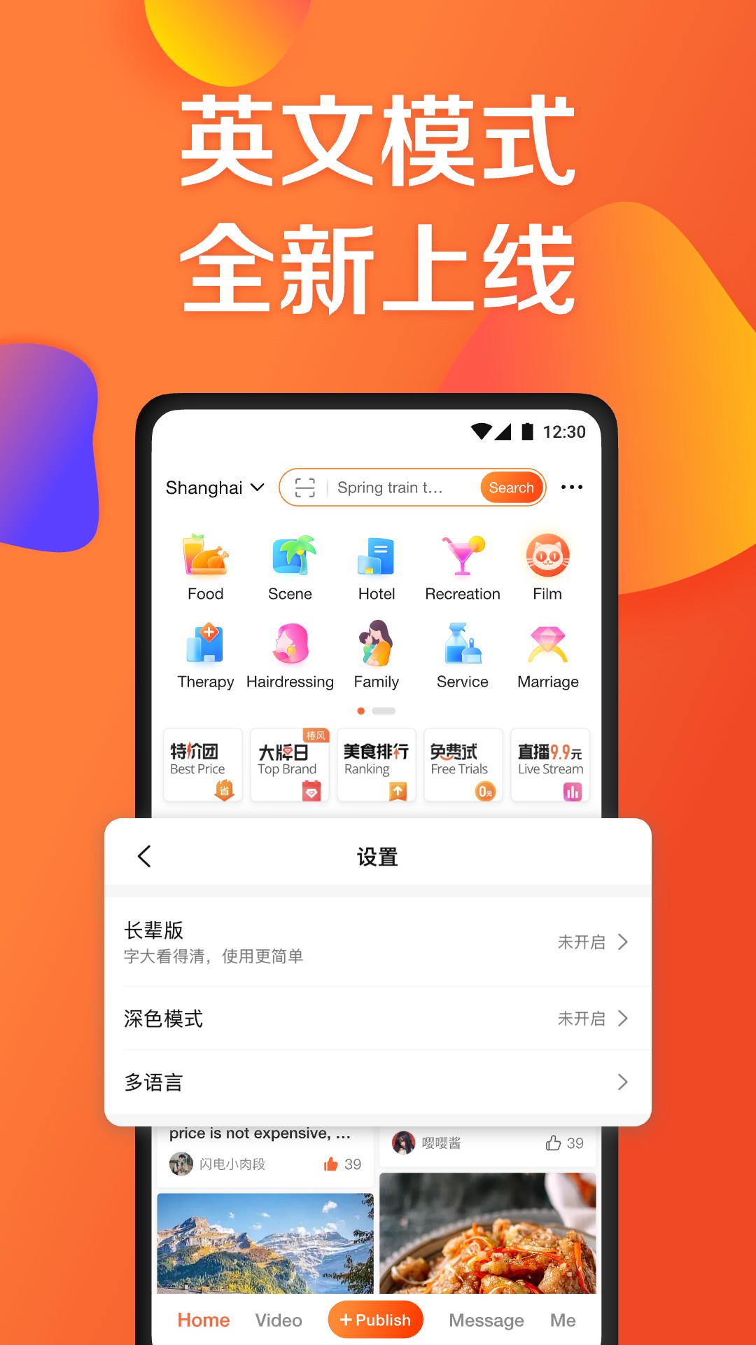 大众点评v11.34.3截图1