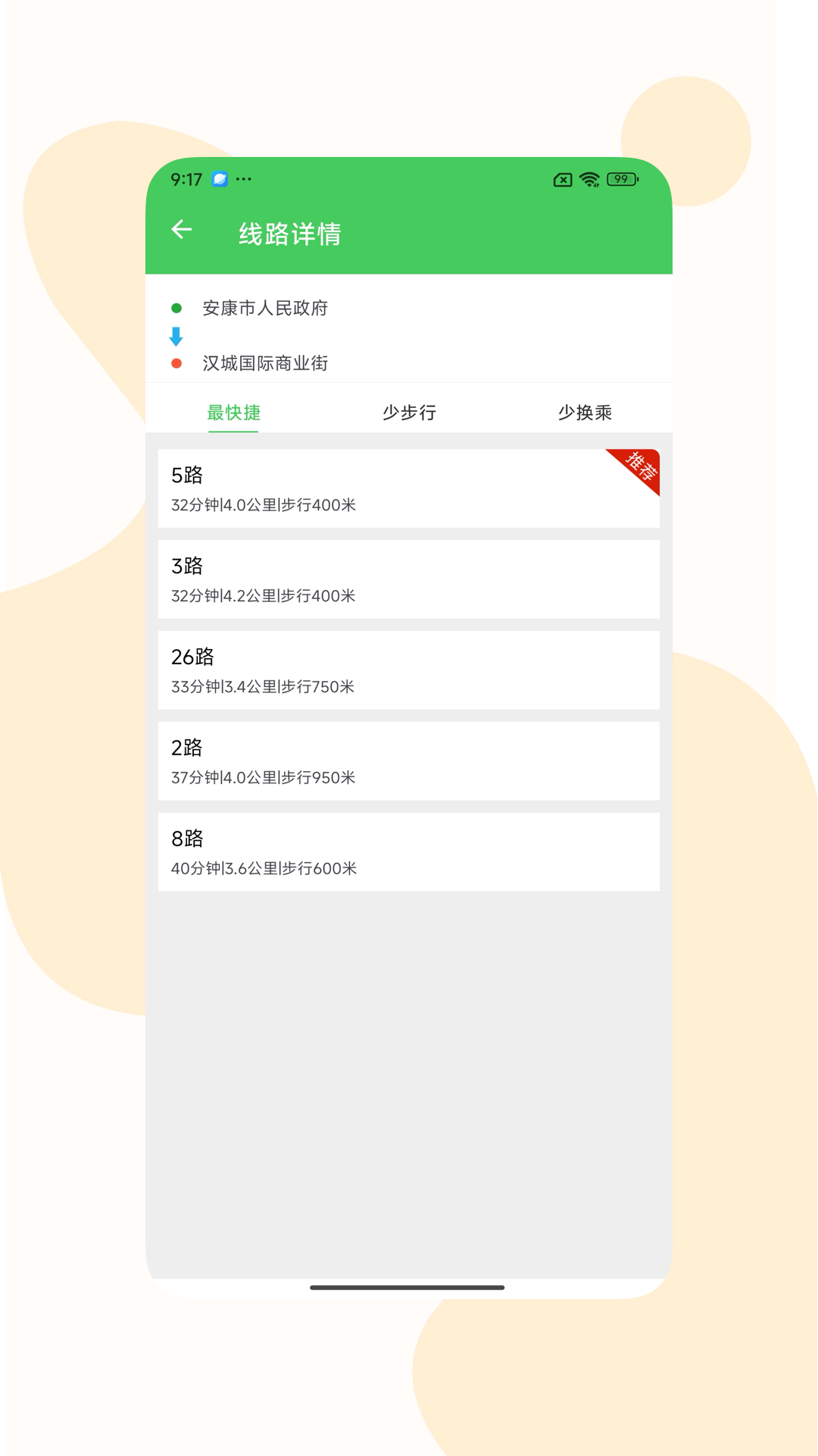 易公交v3.0.2截图3