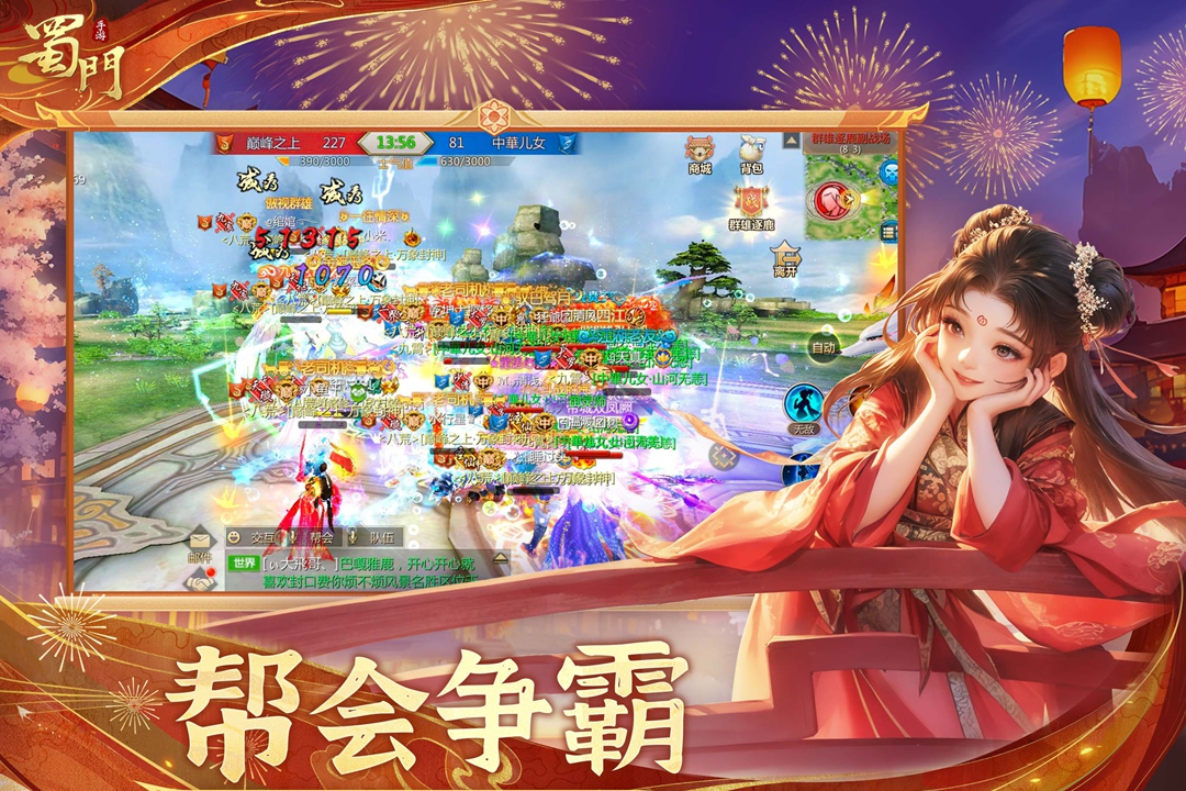 蜀門手游截圖預(yù)覽