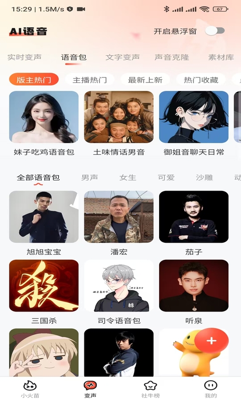 小火苗截图4