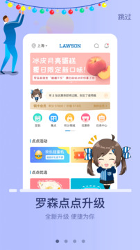羅森點點截圖