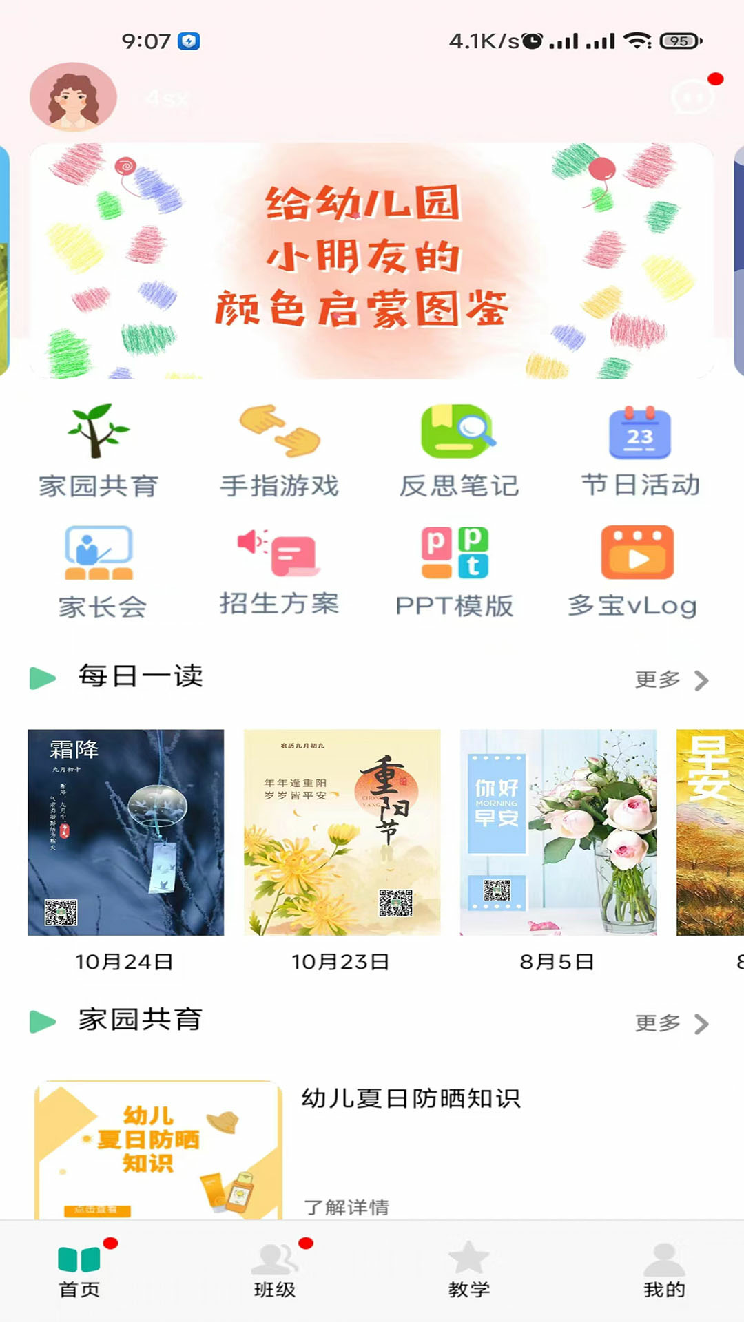 多宝课堂截图2