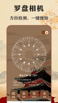 高清手機(jī)羅盤截圖
