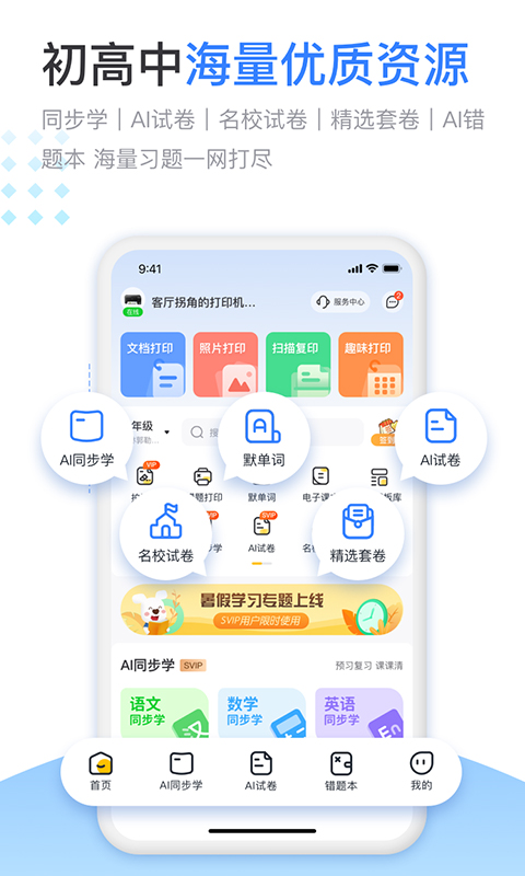 小白智慧打印截图3