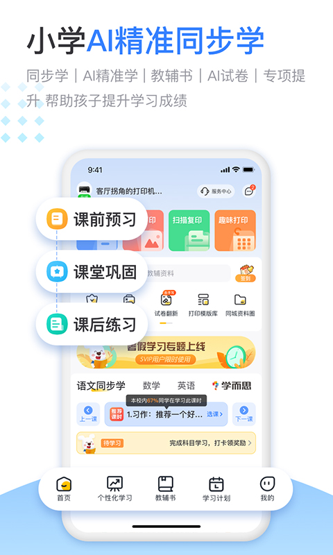 小白智慧打印截图2