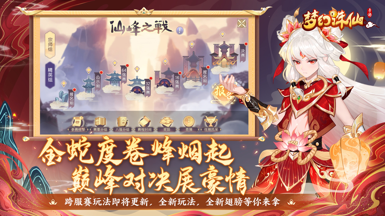 夢(mèng)幻誅仙手游截圖預(yù)覽