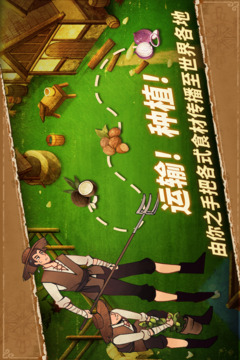 豐收之路截圖