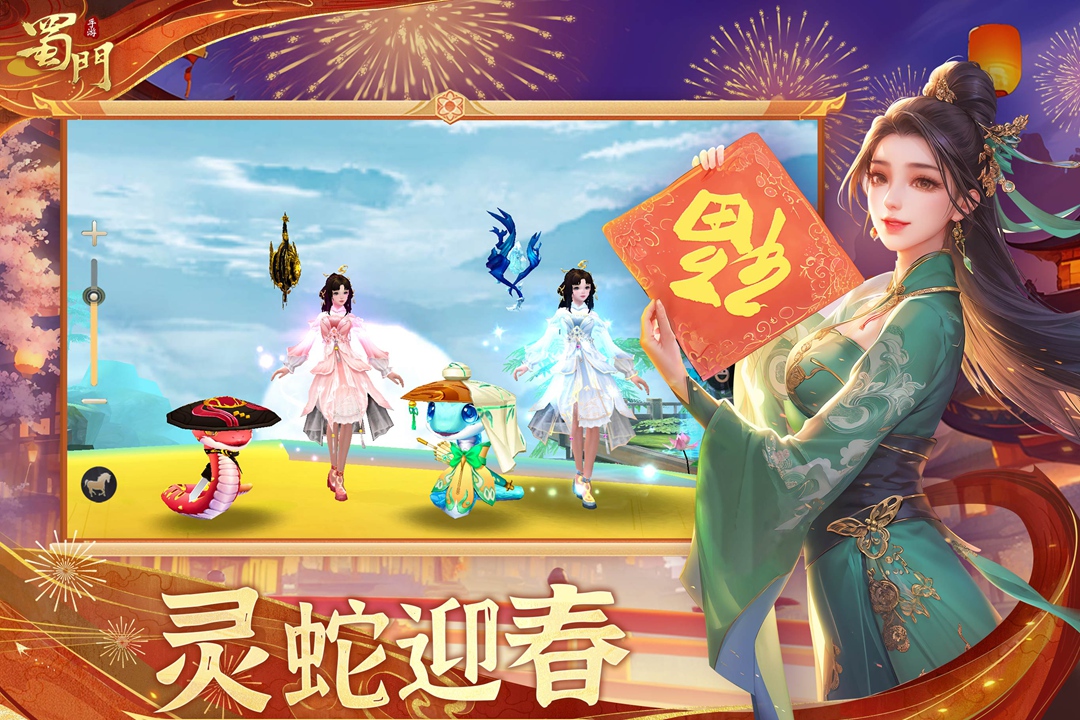 蜀門手游截圖預(yù)覽