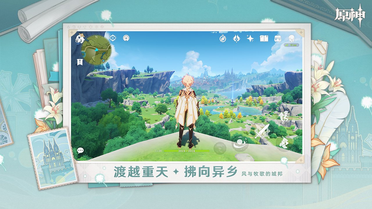 原神截圖預(yù)覽