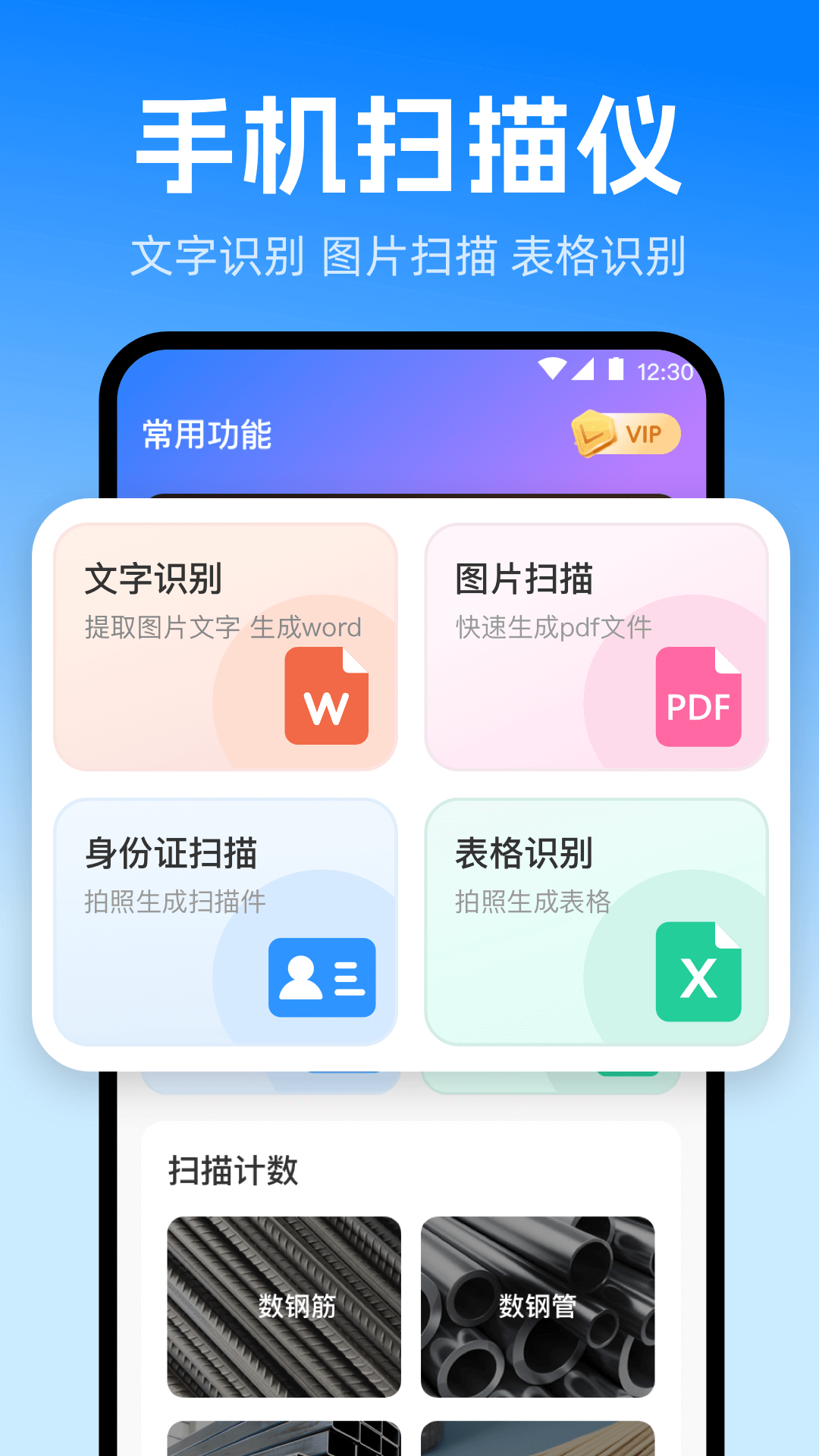 扫描iScan全能王v4.0.0截图4