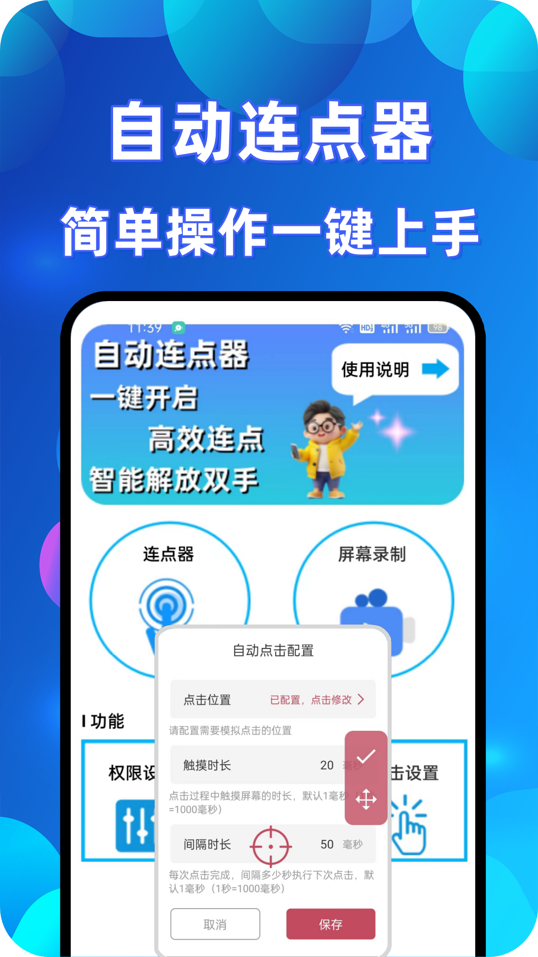 万能连点器点击器截图1