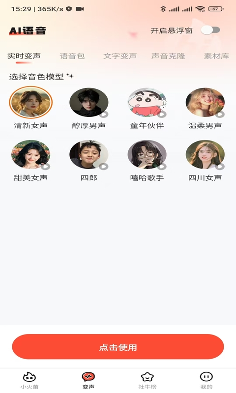 小火苗截图5