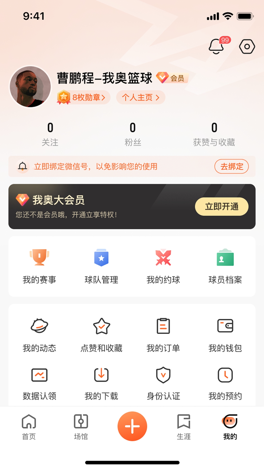 我奥篮球截图5