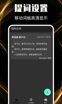臺詞提詞器截圖
