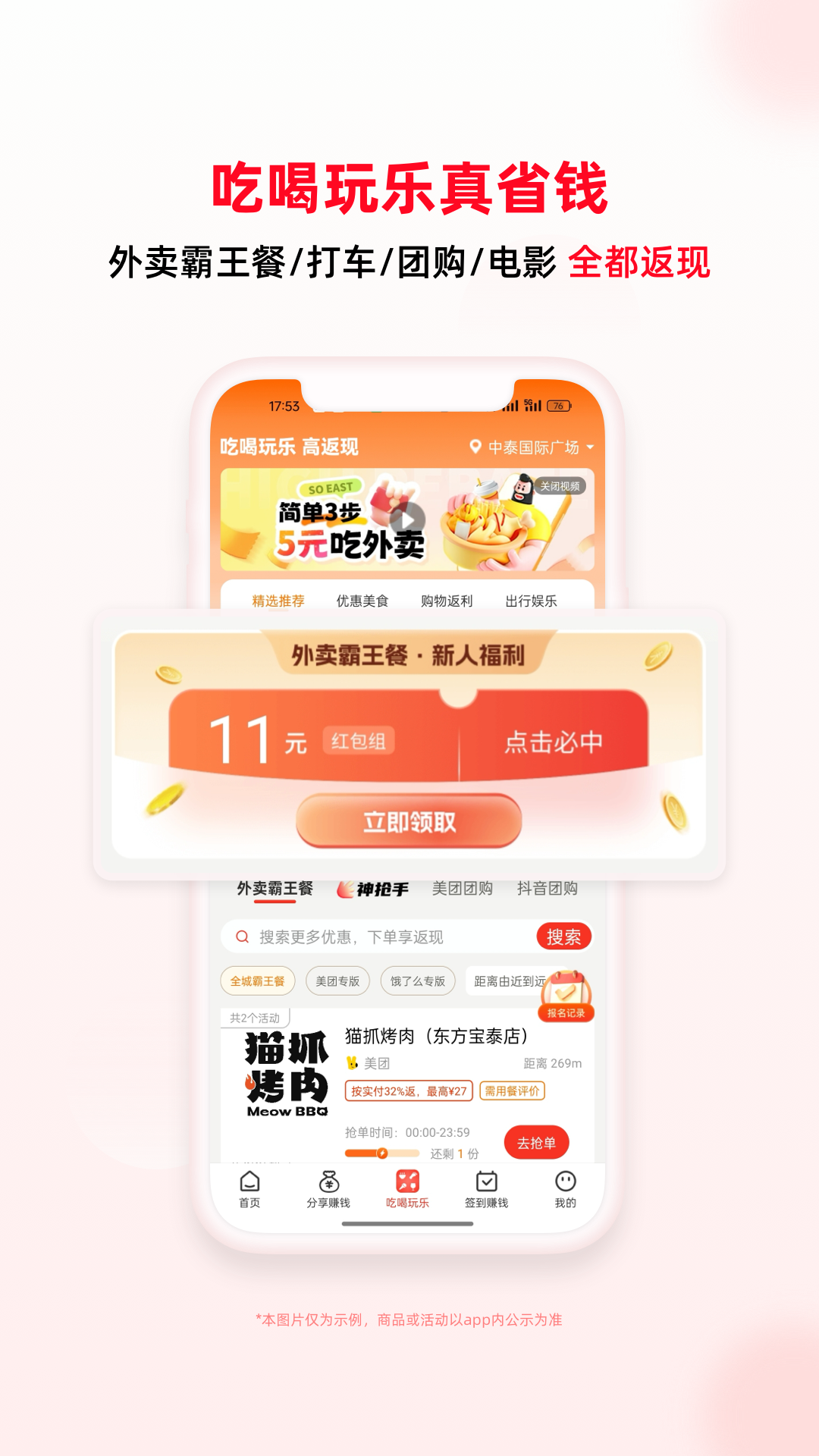 买什么都省截图3