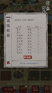 富庶江南截圖