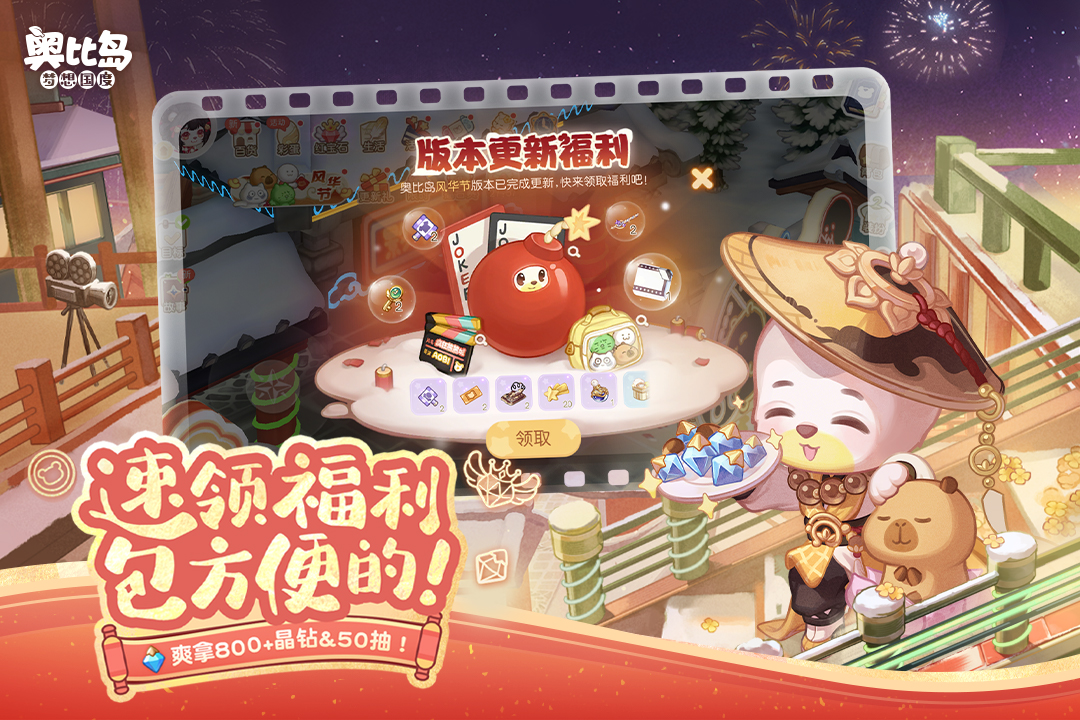 奧比島：夢想國度截圖預(yù)覽