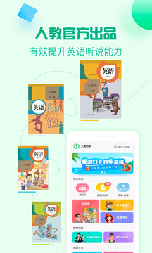 人教口語(yǔ)截圖