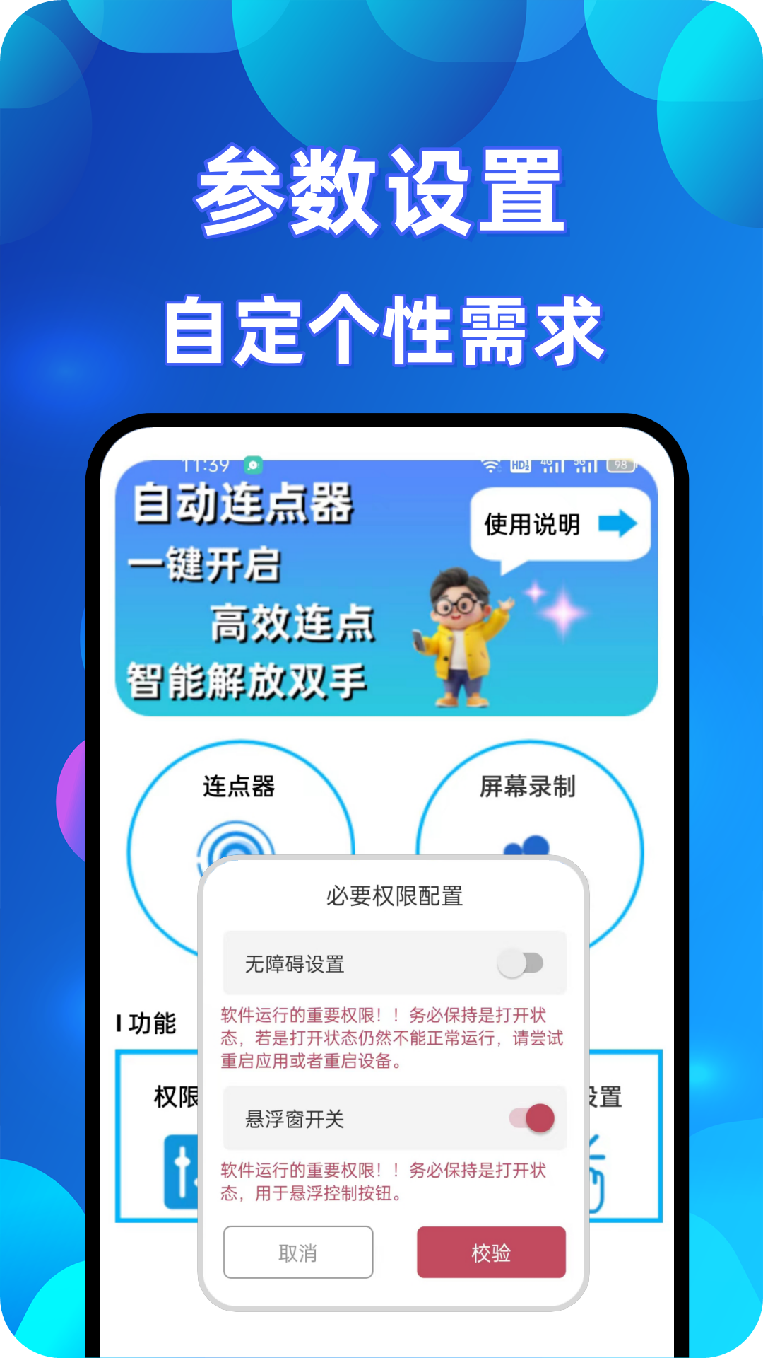 万能连点器点击器截图3