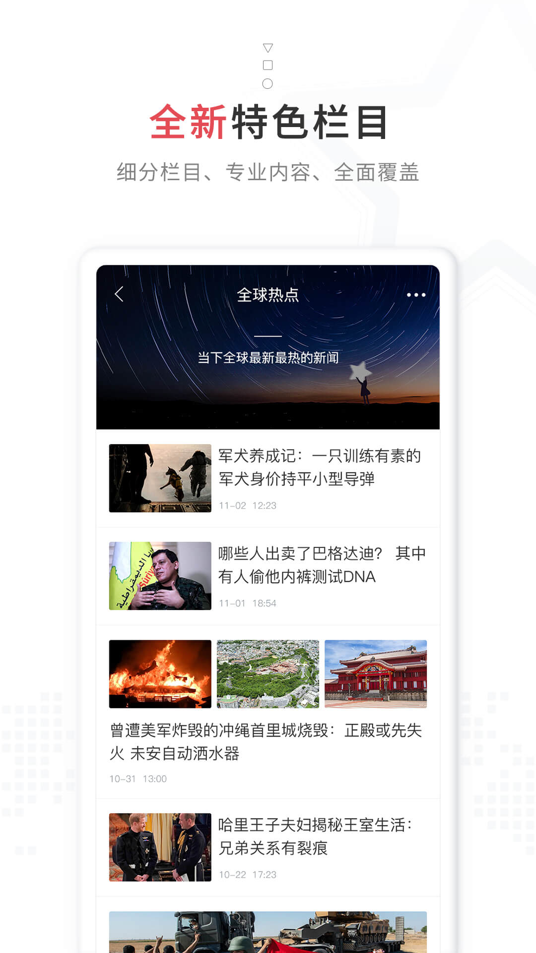 红星新闻截图1