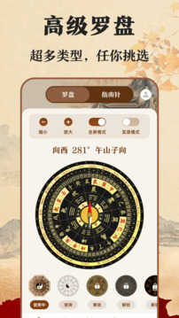 高清手機(jī)羅盤截圖