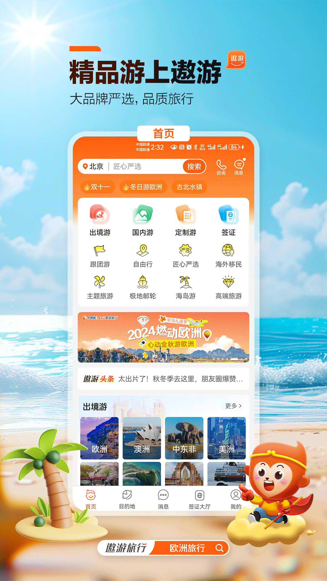 中青旅遨游旅行v7.6.2截图5