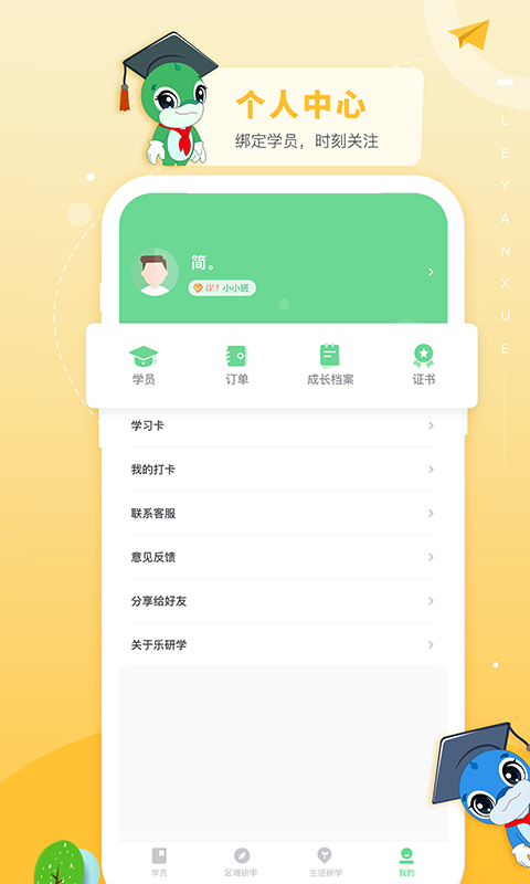 乐研学截图4