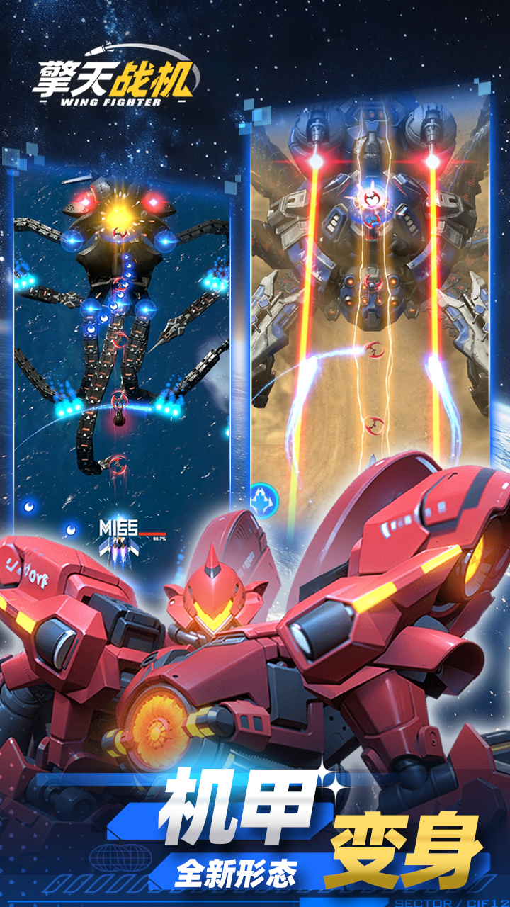 擎天戰(zhàn)機(jī)截圖預(yù)覽