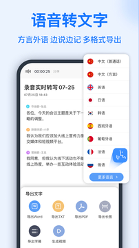 語音轉換文字截圖