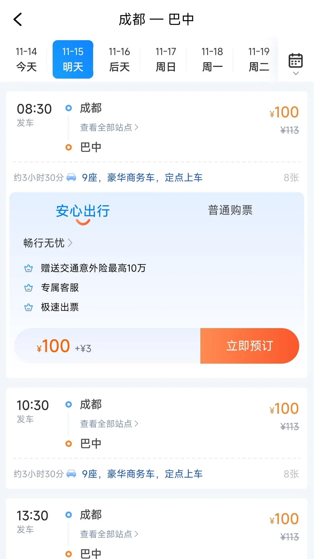 团子出行v9.3.1截图2