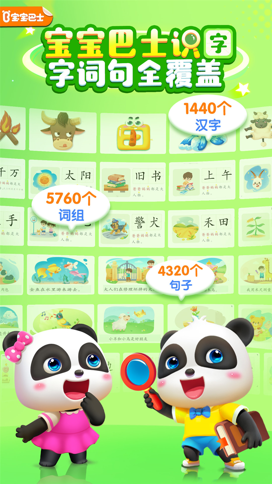 寶寶巴士漢字截圖預(yù)覽